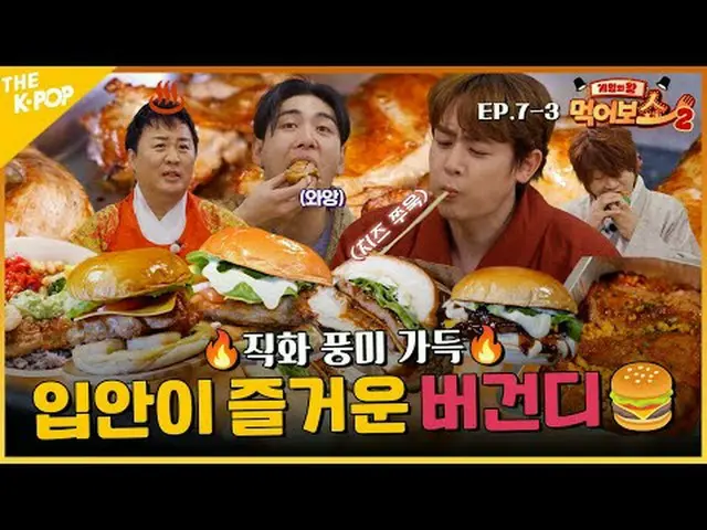 #ゲームの王 #食べるショー #EATSHOWさあ、..ダイエット可能なハンバーガーは初めてですか？ 🐷低カロリーにふんだんなトッピングと量は基本!!バーガー