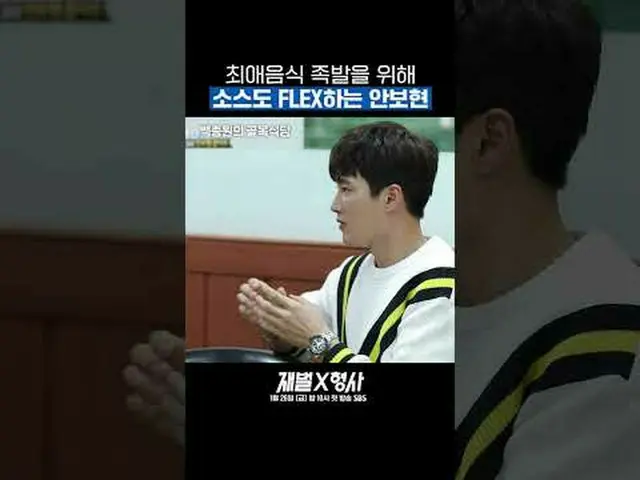 SBS新金土ドラマ「財閥X刑事」 ☞2024年1月26日[金]夜10時初放送#財閥X刑事 #FlexxCop #ペク・ジョンウォンの路地食堂 #アン・ボヒョン_