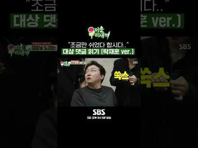 SBS「嫌いな子」 ☞[日]夜9時5分#醜い私たちの子▶ Subscribe NOW_ ! SBS NOW_ ！ ▶ホームページ: ▶ Facebook: ▶ 