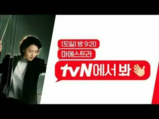 テレビでストリーミング:マエストラはとても面白いと思います