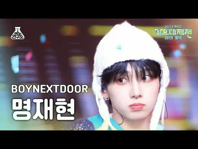 [歌謡大祭典] BOYNEXT_ DOOR_ _  JAEHYUN – One and Only(BOYNEXT_ DOOR_ ミョン・ジェヒョン - ワンアン