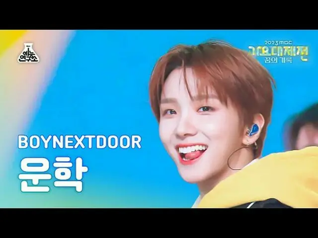 [歌謡大祭典] BOYNEXT_ DOOR_ _  WOONHAK – But I Like You MBC音楽祭| MBC231231放送#BOYNEXT_ 