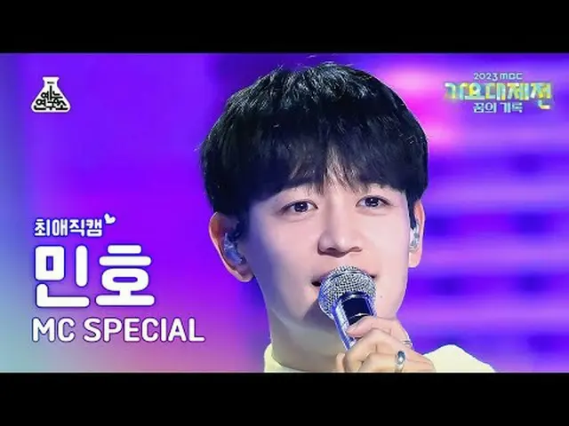 [ 歌謡大祭典 ] MINHO - Flying, deep in the night(ミンホ - 深夜を飛んで) Close-up Cam | MBC音楽祭|