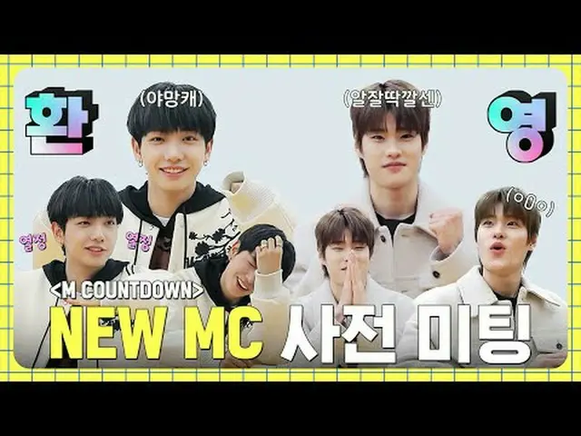 テレビでストリーミング: M COUNTDOWN EP.824スマート✊注文💗エムカNEW MCプレミーティング出ました💗 (そこに119でしょうか？NEW
