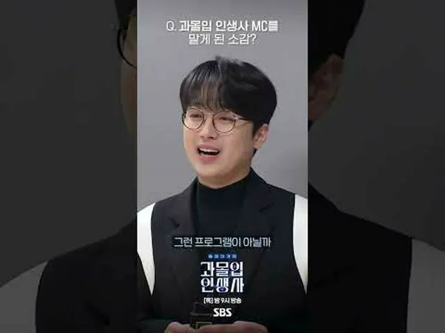 SBS「過没の人生史」 ☞[木]夜9時放送 #SBS教育 #過激な人生#イ・チャンウォンインタビュー #イ・ヨンジン #イ・ジヘ #イ・チャンウォン #ヘウォン