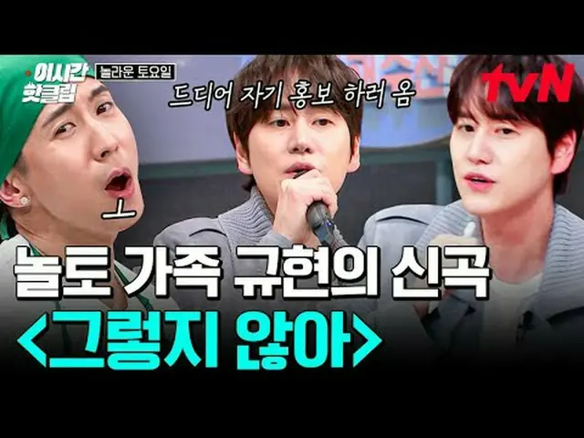 テレビでストリーミング: #tvN #すごい土曜日YouTubeで素早く見るホットな映像！  #2時間ホットクリップ#テレビでストリーミング