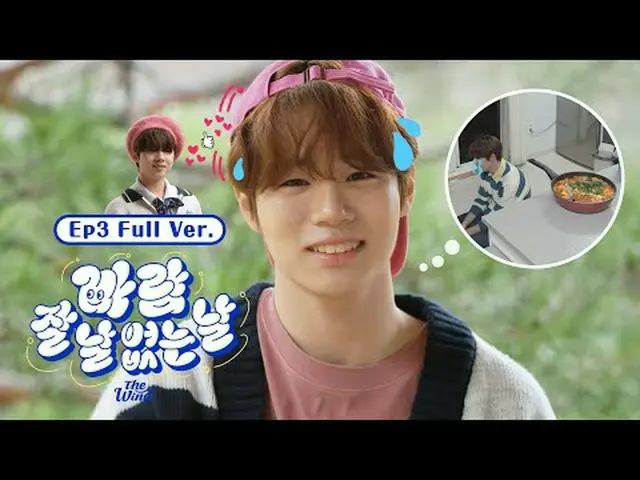 [風がいい日のない日] Ep.3風の2つの顔Two Faces of the Wind (Full Ver.) | Beat The Windダーウィンドの公式