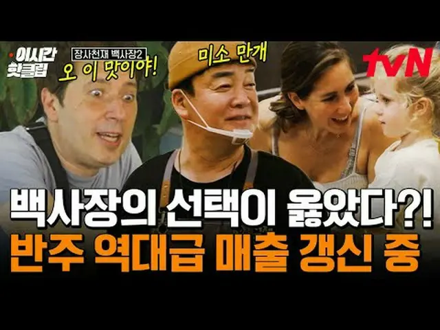 テレビでストリーミング:  #tvN #長沙天才百社長2 YouTubeで素早く見るホットな映像！  #2時間ホットクリップ#テレビでストリーミング