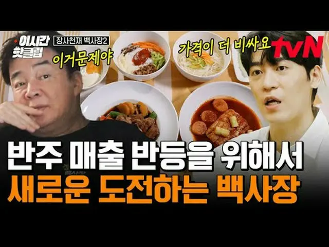 テレビでストリーミング:  #tvN #長沙天才百社長2 YouTubeで素早く見るホットな映像！  #2時間ホットクリップ#テレビでストリーミング