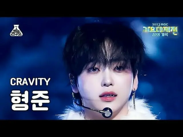 [歌謡大祭典] CRAVITY_ _  HYEONGJUN - MEGAPHONE_ (CRAVITY_ ヒョンジュン - メガホン)FanCam | MBC音