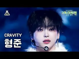[歌謡大祭典] CRAVITY_ _  HYEONGJUN - MEGAPHONE_ (CRAVITY_ ヒョンジュン - メガホン)FanCam | MBC音