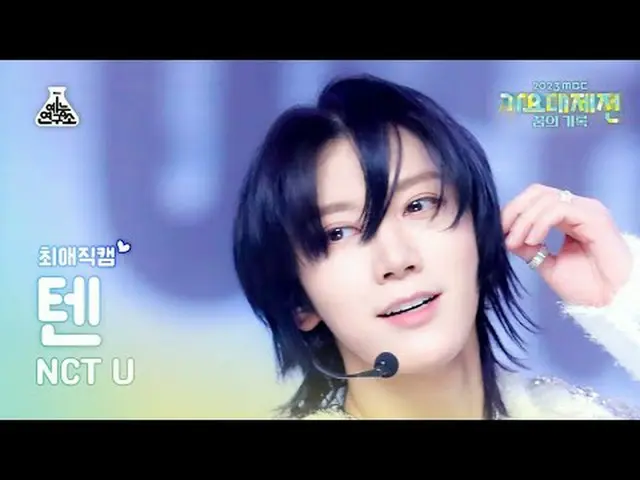 [歌謡大祭典 #チェ・エ・ジ・カム ] NCT_ _  U_ _  TEN- BAGGY JEANS MBC音楽祭| MBC231231放送#NCT_ _  U
