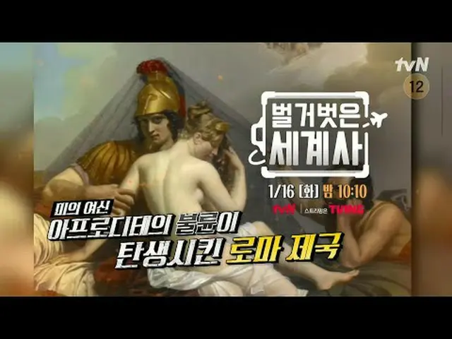 テレビでストリーミング: ＜裸の世界史＞ [火]夜10:10 tvN放送 #裸の世界史 #ウンジウォン(Sechs Kies)_  #キュヒョン #イ・ヘソン#