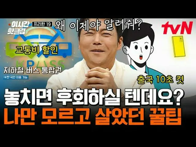 テレビでストリーミング: #tvN SHOW #フリー19 YouTubeで素早く見るホットな映像！  #2時間ホットクリップ#テレビでストリーミング