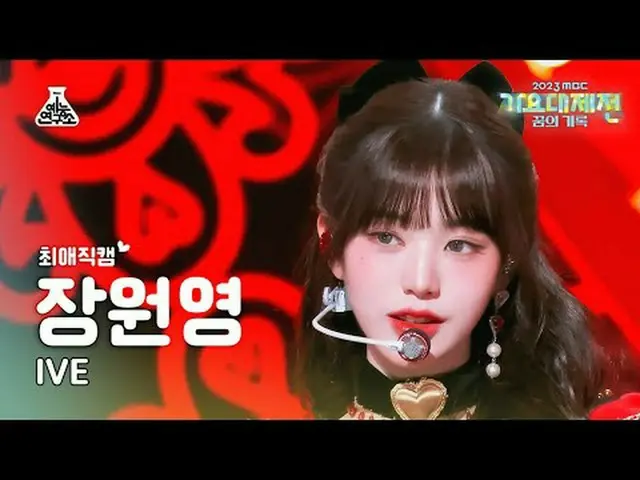 [歌謡大祭典 #チェエ 直カム] IVE_ _  JANG WONYOUNG - Baddie + Kitsch(IVE_  チャン・ウォニョン(IVE)_  