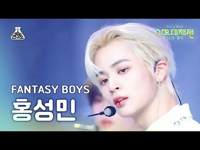 [ 歌謡大祭典 ] FANTASY BOYS_ _  Hong Sung Min_ _  – Get it on + Potential(FANTASY BOY