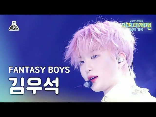 [ 歌謡大祭典 ] FANTASY BOYS_ _  KIM WOOSEOK – Get it on + Potential MBC音楽祭| MBC231231