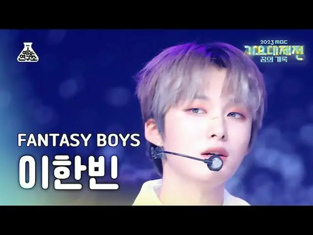 [ 歌謡大祭典 ] FANTASY BOYS_ _  LEE HANBIN – Get it on + Potential(FANTASY BOYS_  イ・ハ