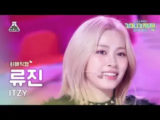 [ 歌謡大祭典 #チェエ直カム ] ITZY_ _  RYUJIN_ _ _  - BET ON ME + CAKE( ITZY リュージン - BET ON 