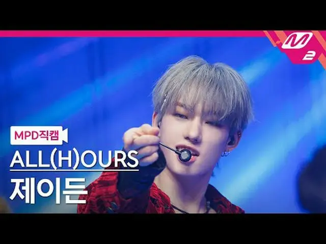 [直カム]オールアワーズジェイデン - ラチャチャ[MPD FanCam] ALL(H)OURS XAYDEN - GOTCHA @MCOUNTDOWN_202