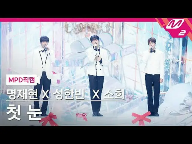 [直カム] MCスペシャルステージ - 初目[MPD FanCam] MC Special Stage - The First Snow @MCOUNTDOWN