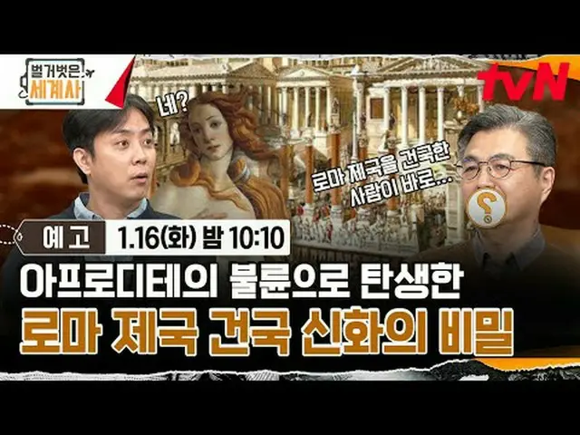 テレビでストリーミング: {裸の世界史＞ [火]夜10:10 tvN放送 #裸の世界史 #ウンジウォン(Sechs Kies)_  #キュヒョン #イ・ヘソン#