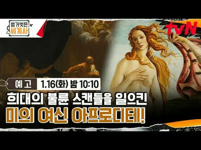 テレビでストリーミング: {裸の世界史＞ [火]夜10:10 tvN放送 #裸の世界史 #ウンジウォン(Sechs Kies)_  #キュヒョン #イ・ヘソン#