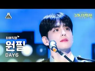 [歌謡大祭典 #チェエ直カム] DAY6_ _  WONPIL (DAY6_  原筆) - Zombie+きれいで+幸せな日々だった+1ページになることができる