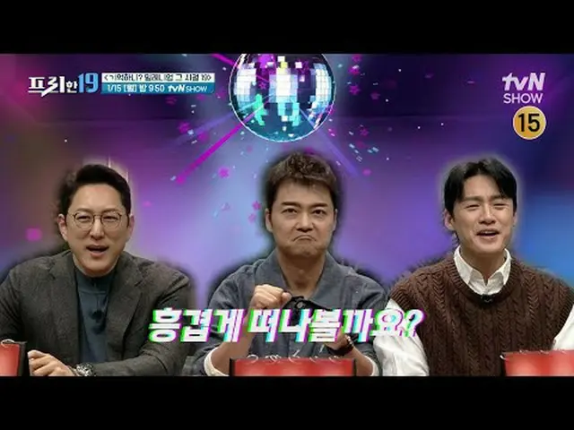 テレビでストリーミング:  #チョンヒョンム #オサンジン #ハンソクジュン #フリーハン19専務後無限スクープランキング毎週(月)夜9時50分tvN SHOW