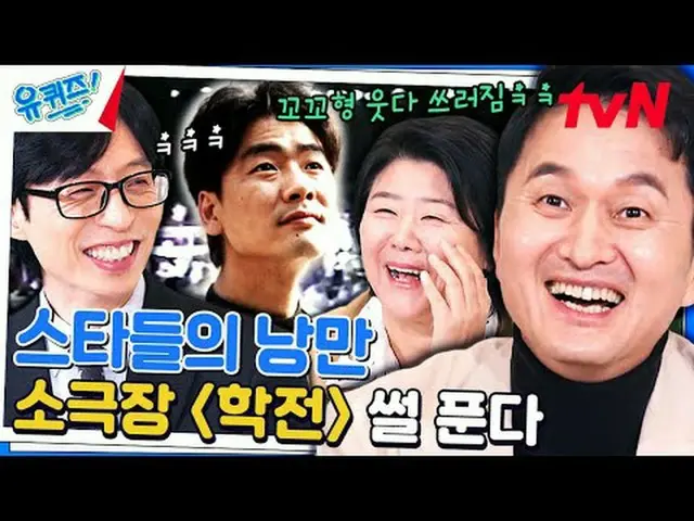 テレビでストリーミング:  #ユキッズ #ユ・ジェソク #チョ・セホユキスオンダーブロック YOU QUIZ ON THE BLOCK EP.227 #ロマンの