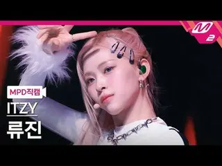 [MPD コード] ITZY コットンウッド - 菓子[MPD FanCam] ITZY_ ̈_ ̈ RYUJIN_ ̈_ ̈_ ̈ - UNTOUCH_ ̈_