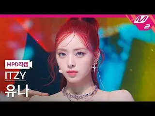 [MPD コード ] ITZY スノーフレーク - スノーフレーク[MPD FanCam] ITZY_ ̈_ ̈ YUNA - UNTOUCH_ ̈_ ̈ABL