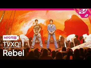 [MPD ナオカル] 東方神起_  - 레벨 [MPD FanCam] 東方神起_ ! - Rebel @MCOUNTDOWN_2024.1.11 #東方神起_