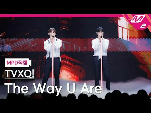 [MPD 直カム ] 東方神起_  - 더 웨이 유 아 (Unplugged Ver.)[MPD FanCam] TVXQ_ ! - The Way U Ar
