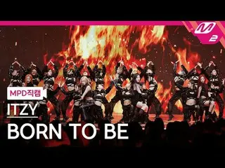 [MPD 直カム ]  ITZY  - 본 투 비[MPD FanCam] ITZY_ _  - BORN TO BE@MCOUNTDOWN_2024.1.11