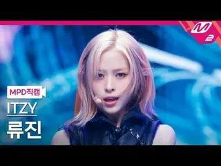 [MPD 直カム ]  ITZY   リュジン  - 본 투 비[MPD FanCam] ITZY_ _  RYUJIN_ _ _  - BORN TO BE@