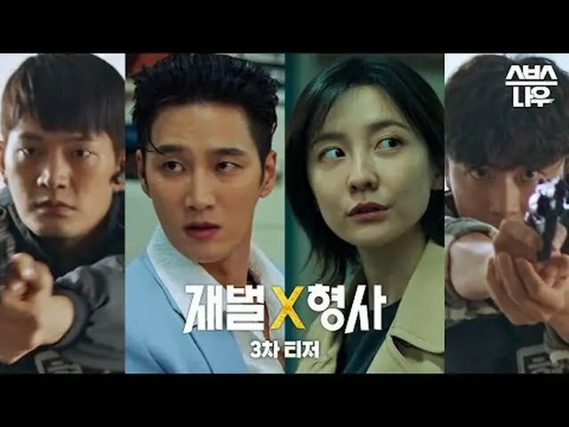 SBS新金土ドラマ「財閥X刑事」 ☞1月26日[金]夜10時初放送 #財閥X刑事 #FlexxCop #3次ティザー #アン・ボヒョン_  #パク・ジヒョン_ 