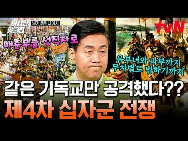 テレビでストリーミング: #tvN #裸の世界史YouTubeで素早く見るホットな映像！  #2時間ホットクリップ#テレビでストリーミング
