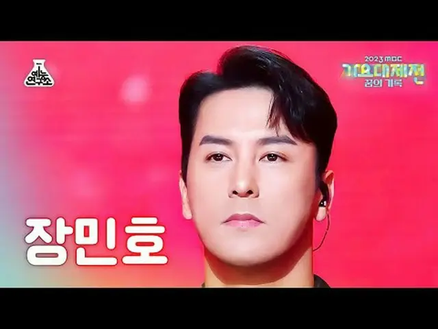 [ 歌謡大祭典 ] JANG MIN HO - Anima (チャン・ミンホ - あ! 様) MBC音楽祭| MBC231231放送#チャンミンホ #Anima