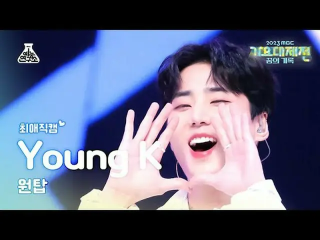[歌謡大祭典 #チェ・エジ カム] ONE_  TOP Say Yes Young K - Say Yes (ワントップヤング ケイ - セイエス) Close