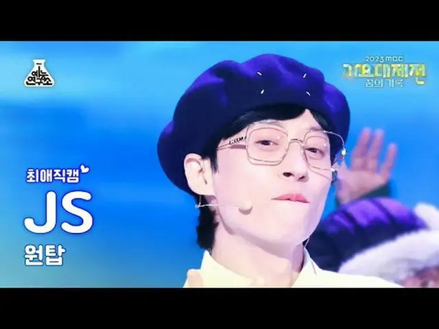 [歌謡大祭典 #チェ・ヨンカム] ONE_  TOP JS - Say Yes (ワントップユ・ジェソク - セイエス) Close-up Cam | MBC音