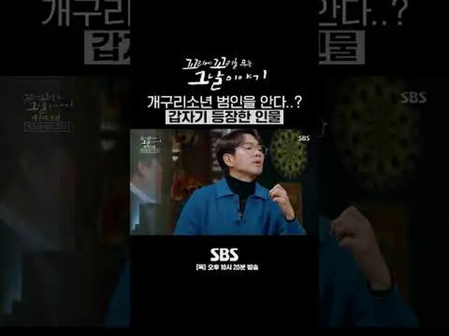 SBS「尾に尾を噛むその日の物語」 ☞[木]夜10時20分#ココム▶ Subscribe NOW_ ! SBS NOW_ ！ ▶ホームページ: ▶ Post: 