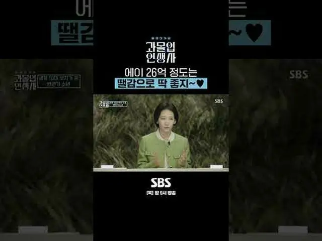 SBS「過没の人生史」 ☞[木]夜9時放送 #SBS教育 #過激な人生 #イ・ヨンジン #イ・ジヘ #イ・チャンウォン #ヘウォン #キム・ジユン #ソン・ヘナ