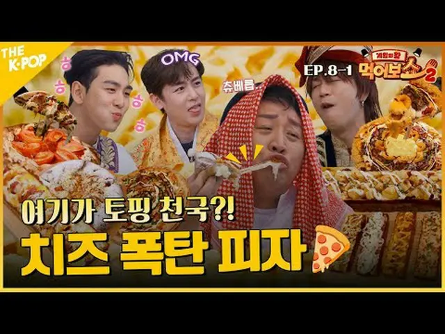 #ゲームの王 #食べるショー #EATSHOWリングの帝王は誰？絶対指輪を見つけるために世界中から集まった王たち👑いっぱい上げて食べるといっぱいおいしいじゃな