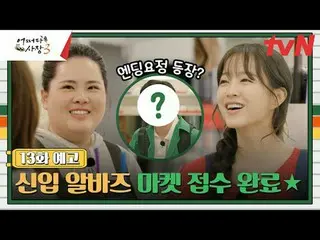 テレビでストリーミング: 「どうしよう」海外進出！ソウル男子チャ・テヒョン_ xチョ・インソン_ の3番目の韓国人マート営業日誌毎週[木]夕方8:45 | tv