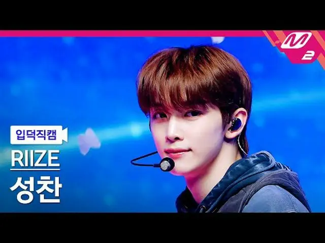 [リンク] RIIZE_ ̈ 성찬 - 119 [Meltin' FanCam] Riize_ ̈_ ̈ SUNGCHAN - 愛@MCOUNTDOWN_202