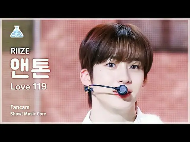 [芸能研究所] RIIZE_ _  ANTON – Love 119(RIIZE_ アントン - ラブ119)FanCam |ショー！ MusicCore | 