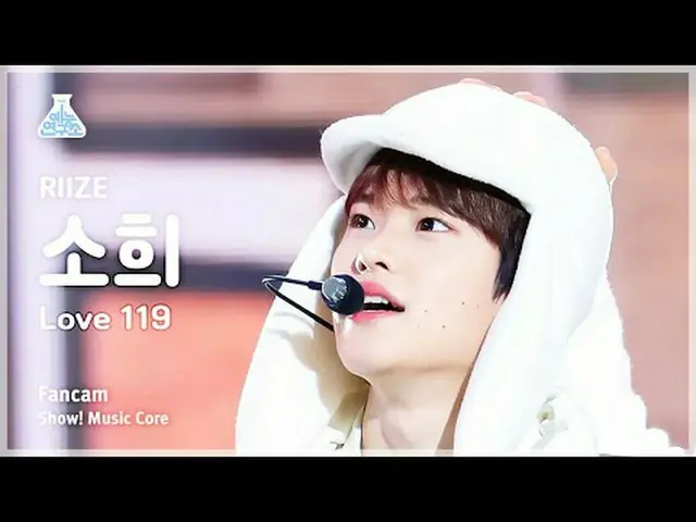 [芸能研究所] RIIZE_ _  SOHEE – Love 119(RIIZE_ ソヒ - ラブ119)FanCam |ショー！ MusicCore | MB