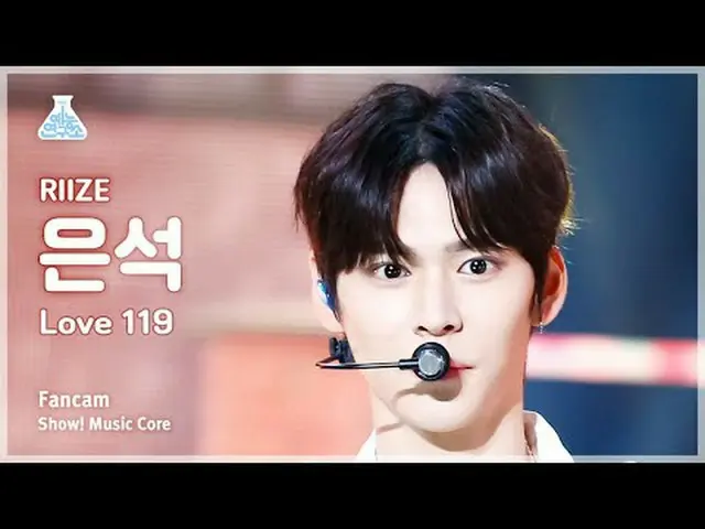 [芸能研究所] RIIZE_ _  EUNSEOK – Love 119(RIIZE_  ウンソク - ラブ 119) FanCam |ショー！ MusicCo