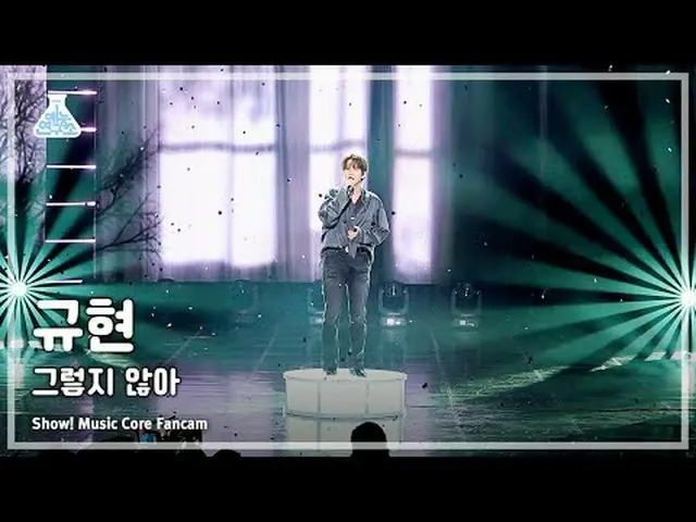 [芸能研究所] KYUHYUN- who Am I(キュヒョン - そうではありません)FanCam(Horizontal Ver